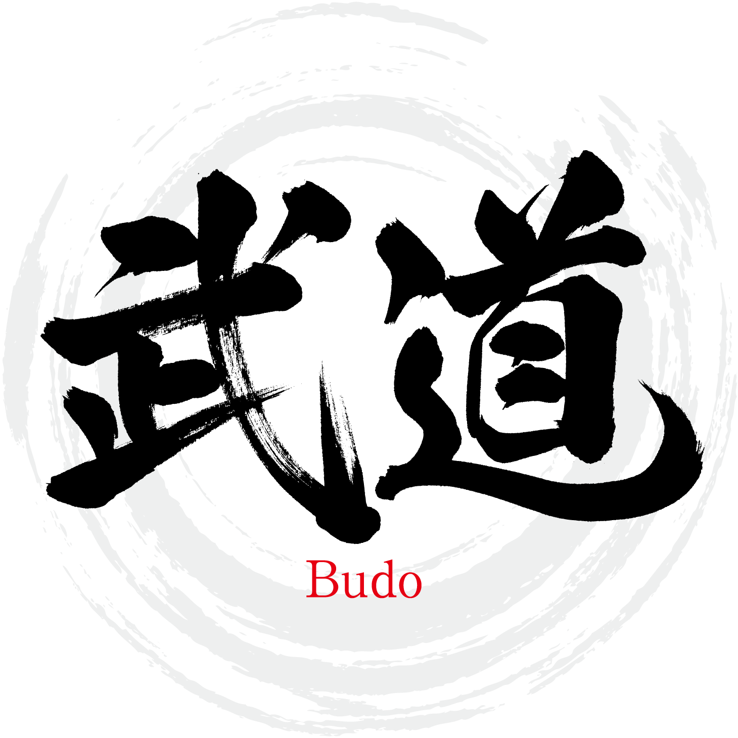 武道